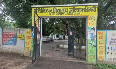 Hardoi: शिक्षा का मन्दिर बना युद्ध का अखाड़ा, प्रधानाध्यापक और सहायक अध्यापक के बीच हुई झड़प