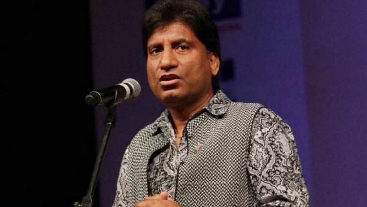 Raju Srivastava: 15 दिन बाद होश में आए राजू श्रीवास्तव, हालत में लगातार हो रहा सुधार