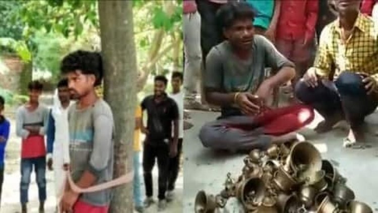 Unnao: घंटा चुराने पर ग्रामीणों ने पेड़ से बांधकर पीटा, इतने घंटे हुए बरामद
