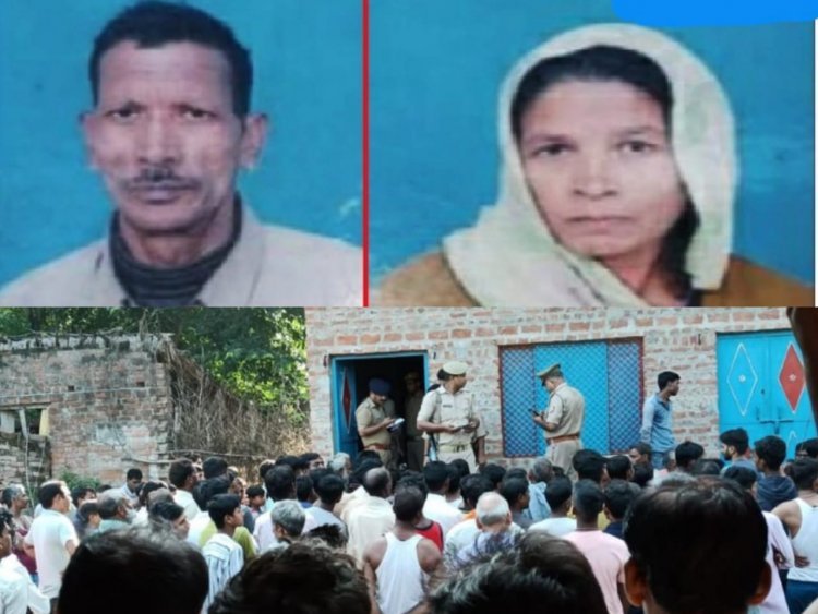 Hardoi: रिटायर्ड होमगार्ड और उसकी पत्नी की गला काट कर की निर्मम हत्या,आई जी लक्ष्मी सिंह में दिया कार्यवाही का भरोसा