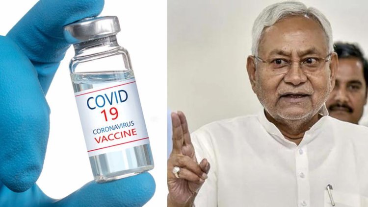 Corona Virus Updates: बिहार में खत्म हुई वैक्सीन, सीएम ने की केंद्र सरकार से जल्द उपलब्ध कराने की मांग
